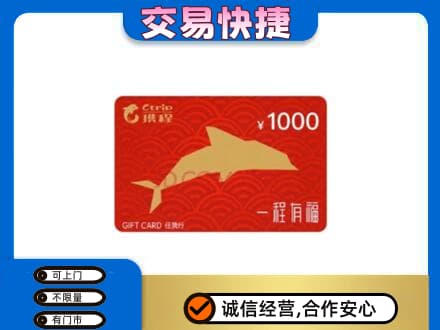 南昌购物卡回收携程任我行卡.jpg