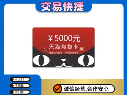 南昌购物卡回收天猫卡.jpg