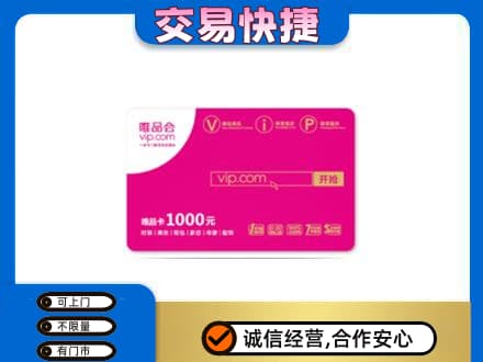 南昌购物卡回收唯品会卡.jpg