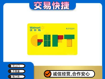 南昌购物卡回收沃尔玛电子卡.jpg