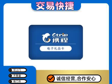 南昌购物卡回收携程礼品卡.jpg