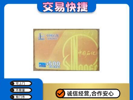 南昌购物卡回收石化卡.jpg