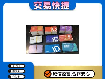 南昌购物卡回收商超卡.jpg