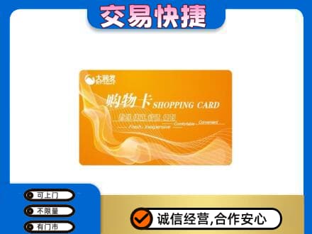 南昌购物卡回收大润发卡.jpg