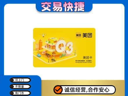 南昌购物卡回收美团卡.jpg