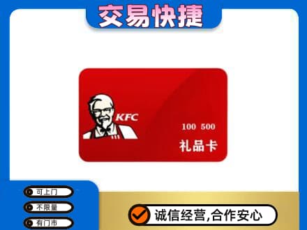 南昌购物卡回收肯德基卡.jpg