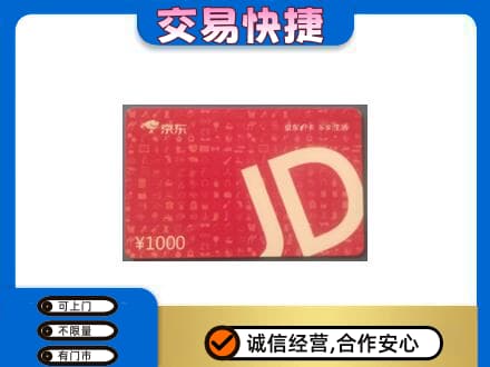 南昌购物卡回收京东卡.jpg