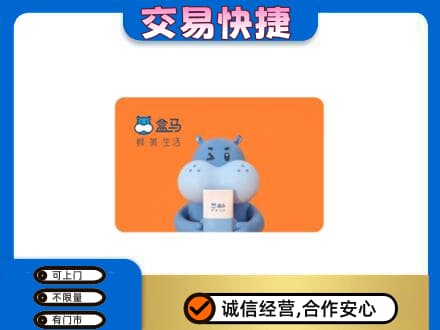 南昌购物卡回收盒马生鲜卡.jpg