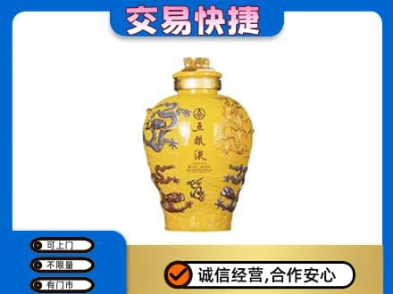 南昌名酒回收五粮液九龙坛.jpg