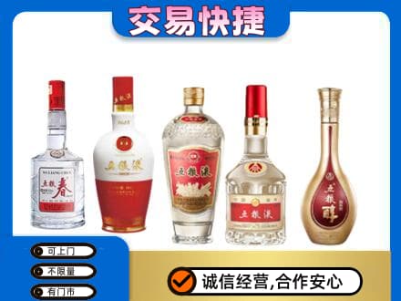 南昌名酒回收五粮液系列.jpg